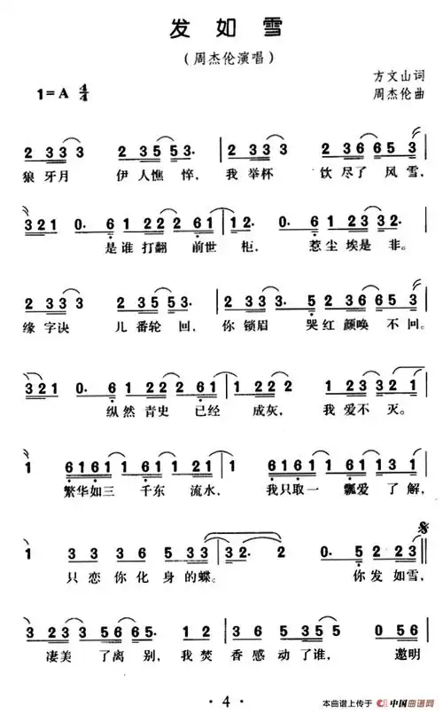 发如雪_简谱_搜谱网