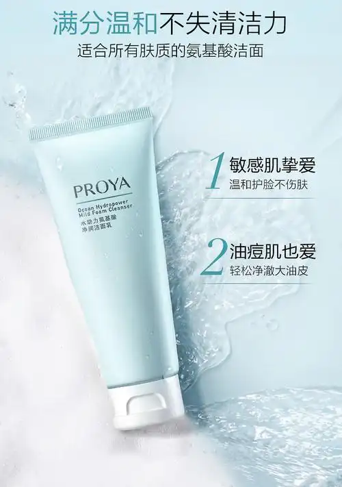 100g氨基酸洗面奶女深层清洁收缩毛孔温和控油补水学生玵泊莱雅