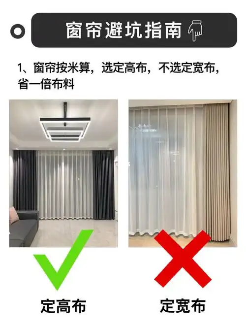 94窗帘教你选,05记住八大口诀不踩坑～.