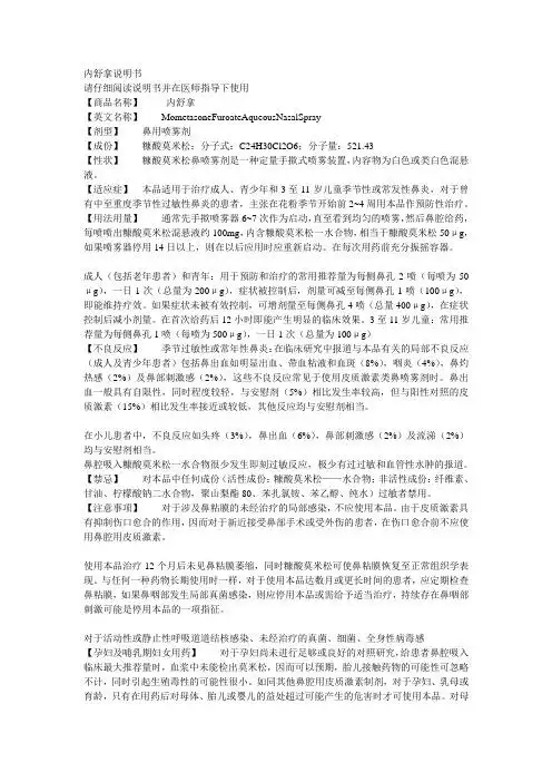 内舒拿鼻喷剂说明书 - 百度文库