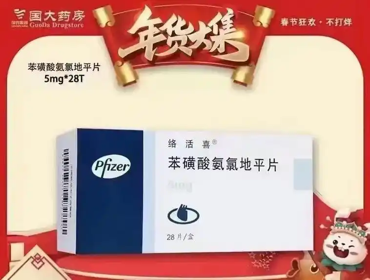 活动开始了! 『78国大药房78 』 [礼物]络活喜 买3多2( - 抖音