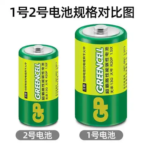 gp超霸一号电池大号电池1号电池燃气灶电池热水器电池d型手电电池1号1