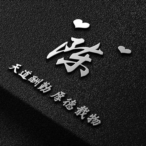 百看不厌的微信头像,十几款大气励志立体签名头像,不要错过了!