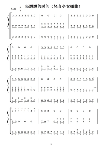 轻飘飘的时间(fuwa fuwa time)(原版)钢琴双手简谱 钢琴谱 钢琴简谱