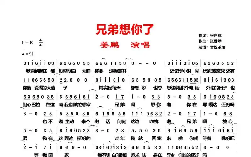 姜鹏的《兄弟想你了》,必火的兄弟情歌,小烧儿酸菜你可准备好了