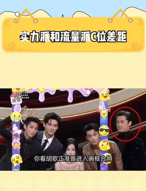 实力派和流量派c位差距,胡歌被龚俊挤出框,刘亦菲谦让前辈