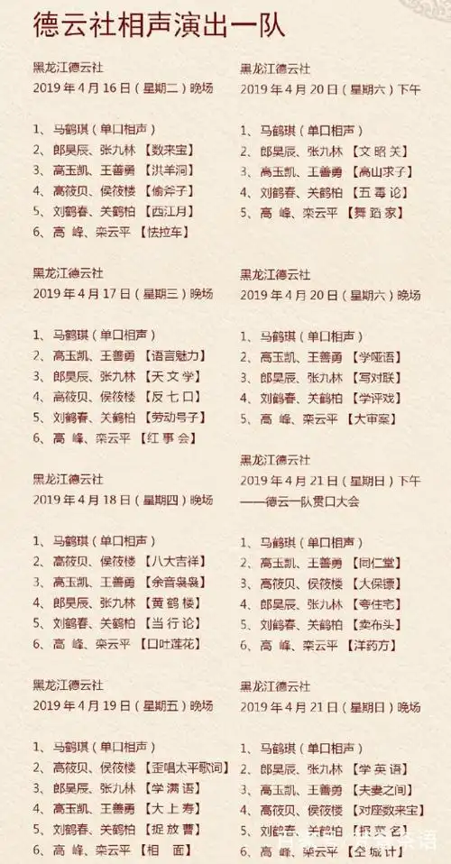 高玉凯王善勇进德云社仅两周,已参加栾云平专场商演,郭德纲大气