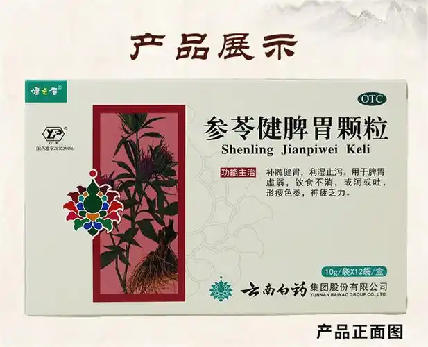 参苓健脾胃颗粒12袋 脾胃虚弱 饮食不消 止泻 云南白药
