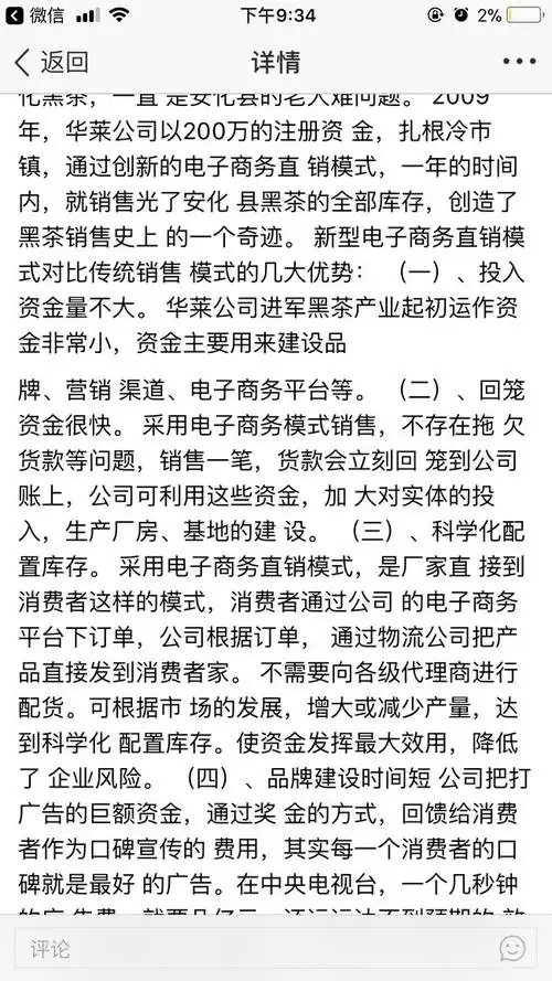 湖南华莱为什么用直销模式推广安化黑茶