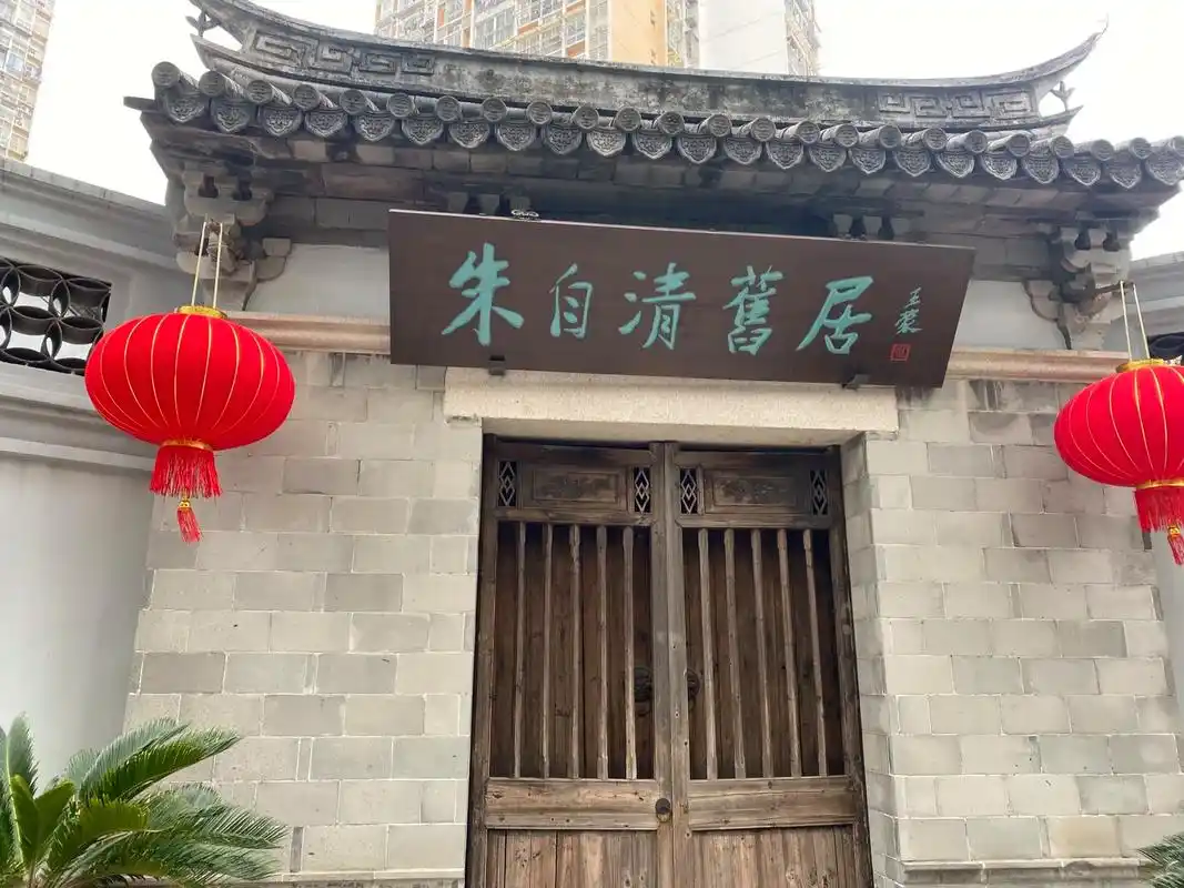 朱自清故居南戏博物馆 - 抖音