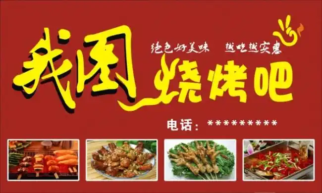 【cdr】烧烤招牌设计_图片编号:wli10422606_广告牌_海报设计|宣传