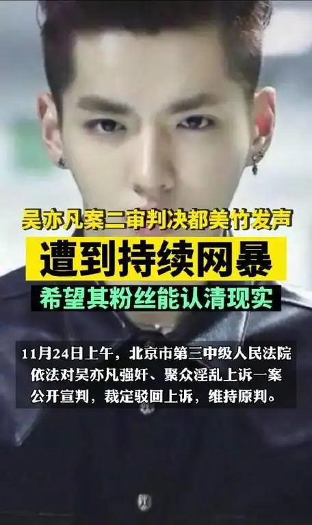 吴亦凡案二审判决都美竹发声