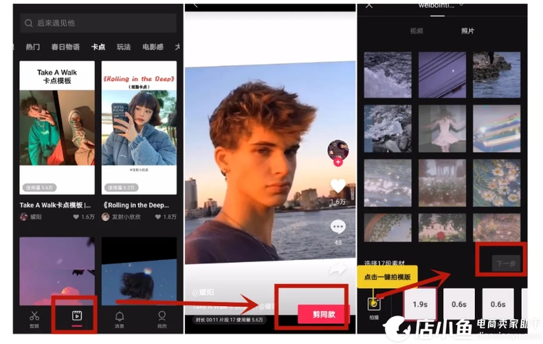 剪映怎么剪同款视频教你用剪映一步步剪辑视频