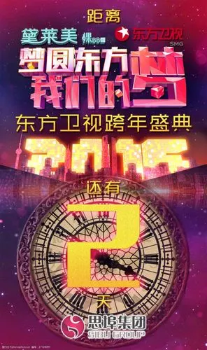 跨年盛典倒计时