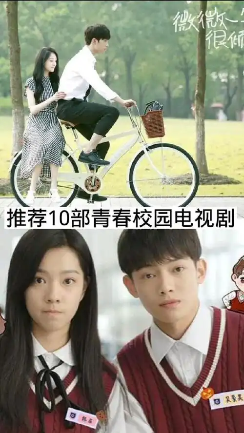 推荐10部青春校园电视剧