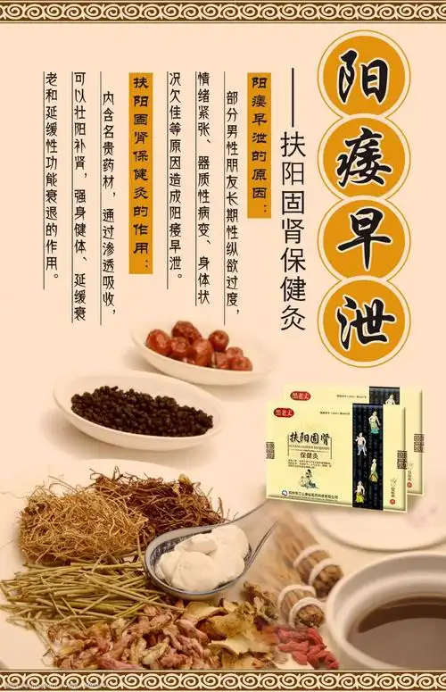 壮阳补肾膏药海报