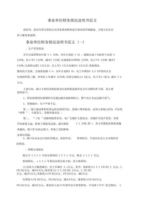 事业单位财务情况说明书范文