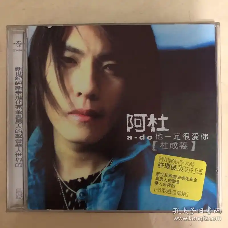 阿杜他一定很爱你1cd