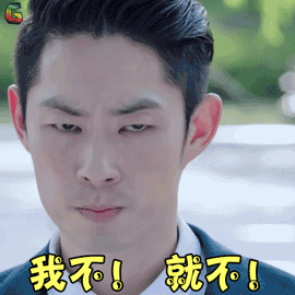 吴建豪我不我就不拒绝soogifsoogif出品gif动图_动态图_表情包下载