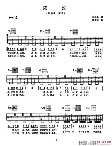 张学友张学友吻别吉他谱六线谱吉他谱