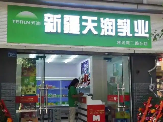 新疆天润乳业怎么加盟_百度知道