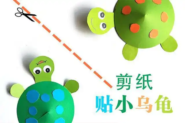 小班简单手工可打印的儿童填色剪纸贴立体乌龟步骤图解