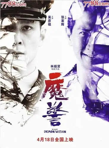 a4电影宣传单魔警2014418