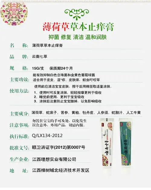 【水木优品】云南七草薄荷脑草本止痒膏皮肤止痒安全绿色15g/瓶