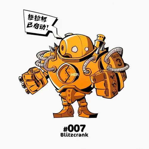 发动机已启动,随时～可以~出发——蒸汽机器人#lol  #lol英雄联盟