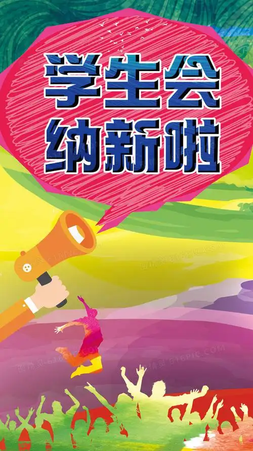 学生会h5背景