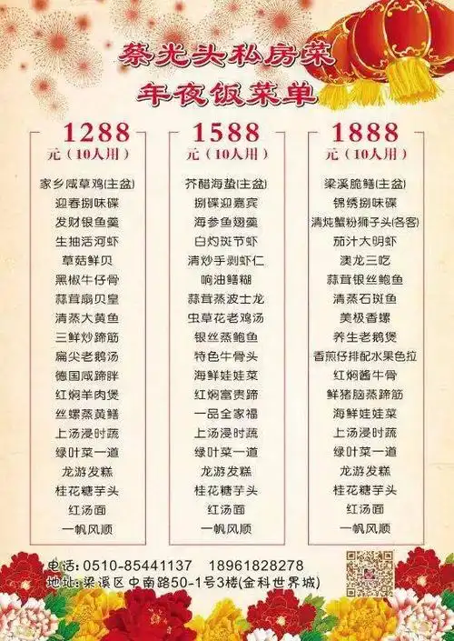 年夜饭菜单