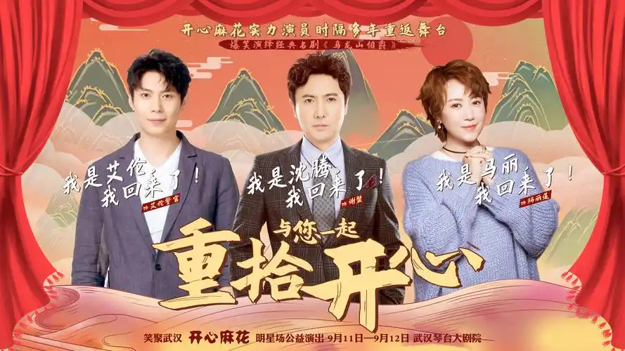 开心麻花话剧《乌龙山伯爵》好看么? - 知乎