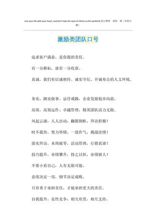 激励类团队口号