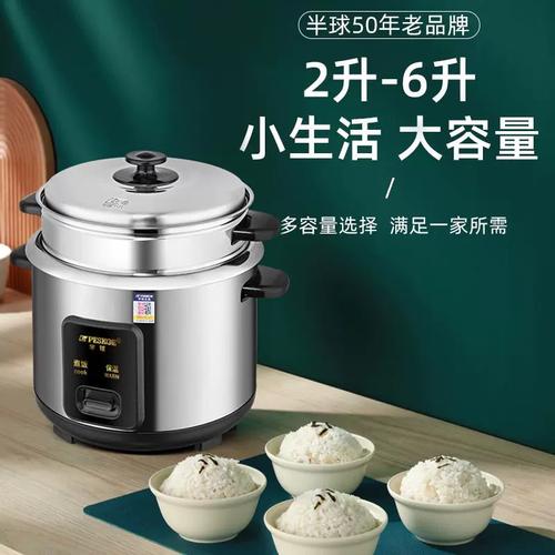 新品半球牌电饭锅304不锈钢老式小型人蒸煮2-5一6l电饭煲家用官方