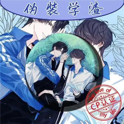 原耽吧唧动漫伪装学渣周边胸针谢俞贺朝二次元男男cp腐女徽章 cp款10