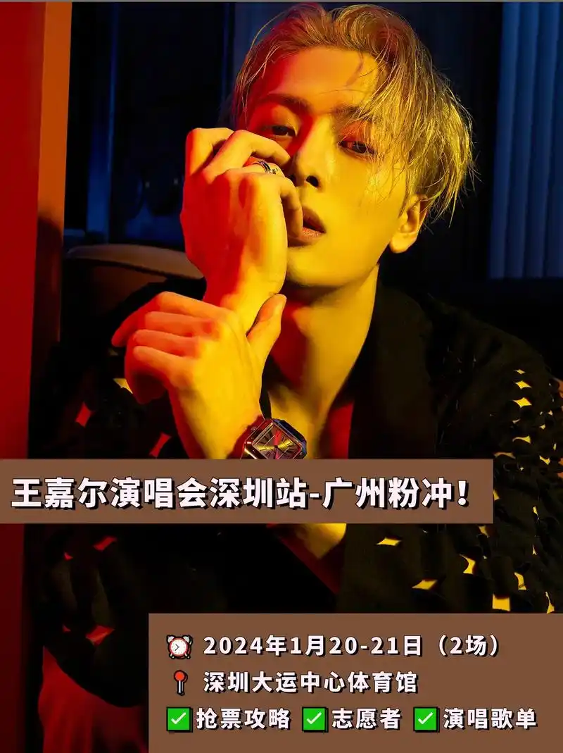 王嘉尔演唱会深圳站连开2场97广州粉蹲!好快乐~王嘉尔演唱会 - 抖音