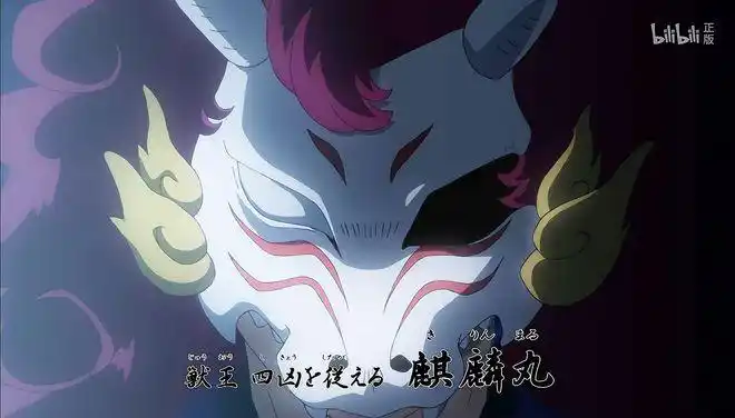 主线boss就是四大凶兽的首领,麒麟丸,而杀生丸似乎也和麒麟丸有着某种