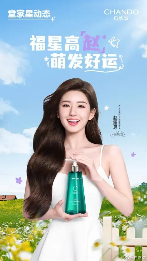 头皮护理系列##自然堂洗护发全球代言人赵露思##自然堂头皮洗护系列