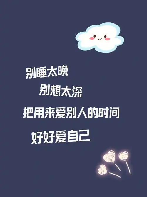 525请好好爱自己