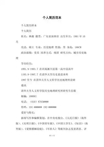 个人简历范本