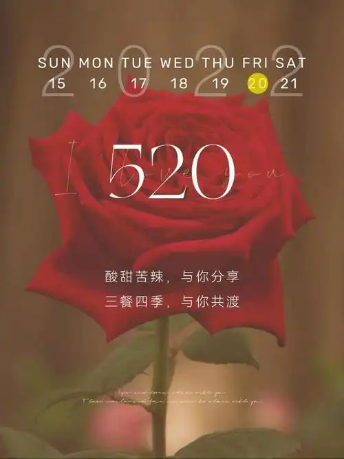 朋友圈5.20 发圈素材