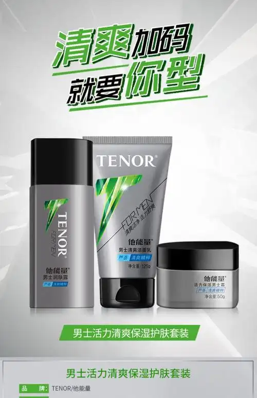 他能量男士护肤品套装男生护肤洗面奶水乳