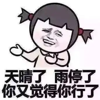 表情包 #皮一下很开心 #搞笑图片  - 抖音