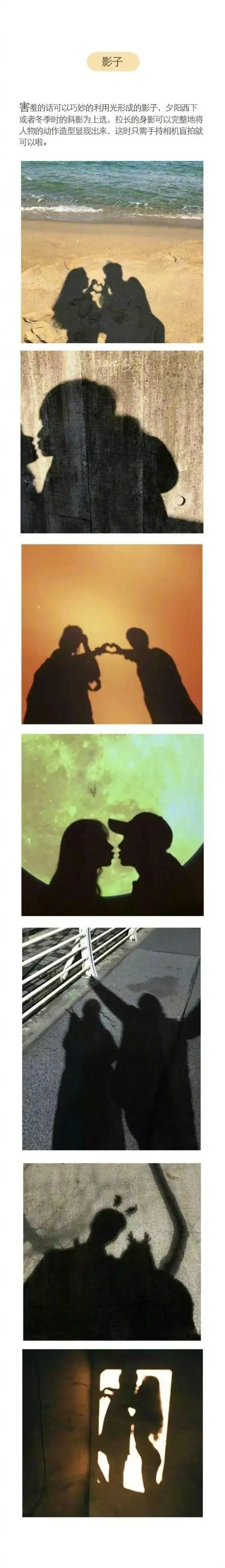 高逼格花式秀恩爱 情侣拍照tips