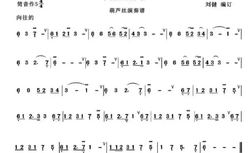 美丽的神话葫芦丝