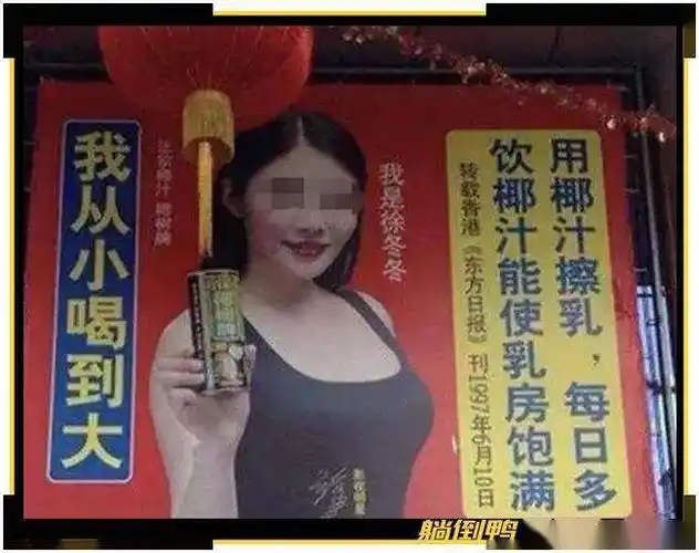 又黄又土的椰树椰汁翻车了低俗招聘广告被喷像招嫖