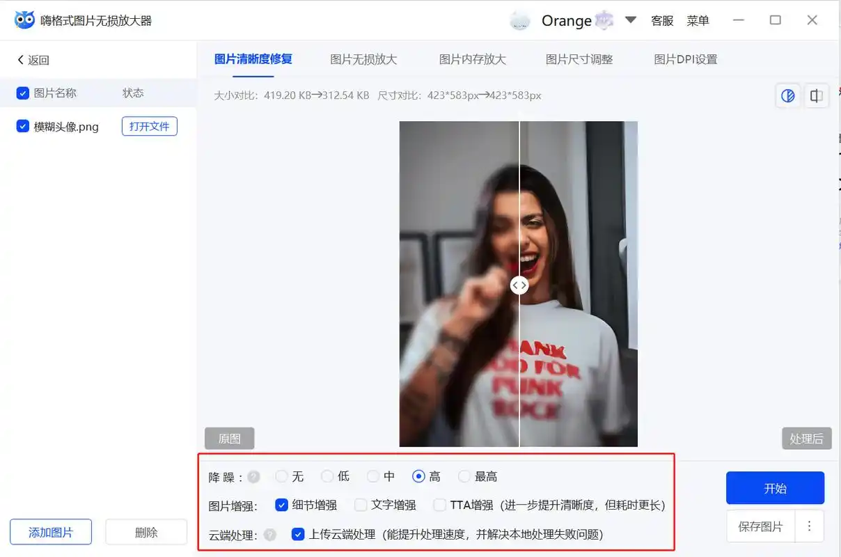 如何提高图片清晰度?模糊图片一键变高清!