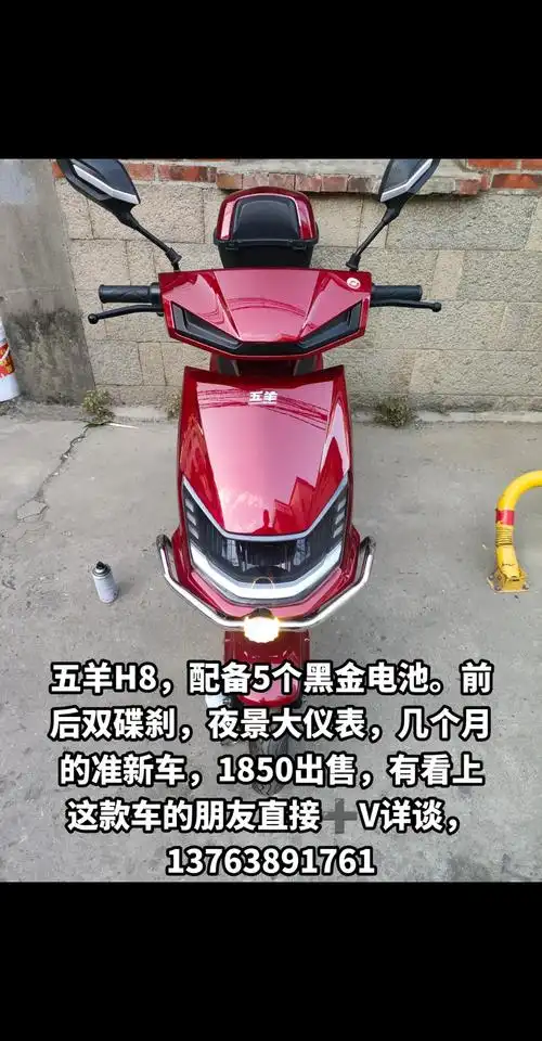 电动车.五羊h8,配备5个黑金电池.前后双碟刹,夜景大仪表, - 抖音