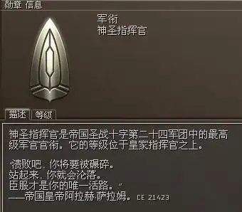 eve最新资料片军衔系统大揭秘