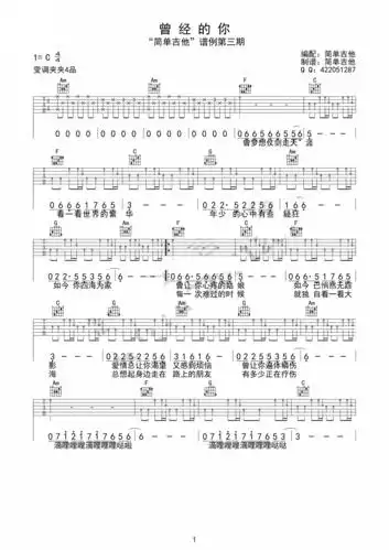 曾经的你吉他谱c调